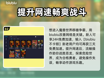 魔兽世界💥加速器推荐，畅玩不再卡顿！截图3