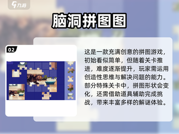 团建必备🔥热门拼图游戏大揭秘✨截图3