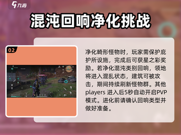 《七日世界》领地净化玩法大揭秘🔥快来看看怎么玩！截图3