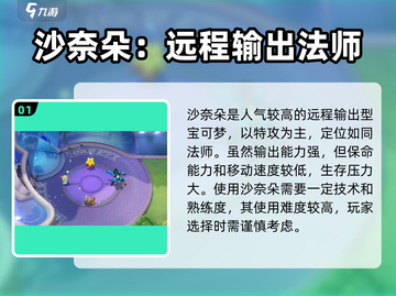 宝可梦大集结🔥沙奈朵技能配招攻略分享！截图2