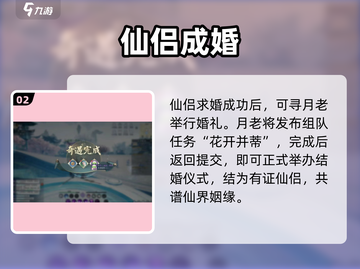 🔥诛仙2手游结婚攻略💍截图3