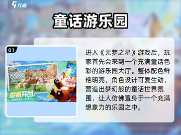 🎮元梦之星手游爆火玩法揭秘！截图2