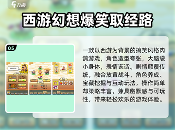 🔥2025最爆笑游戏Top10💥截图6