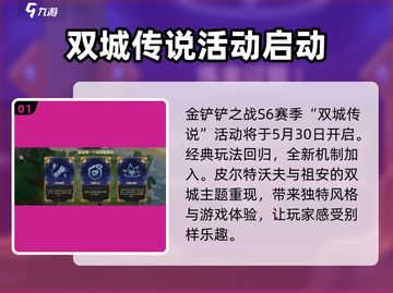 金铲铲之战S6赛季返场活动大曝光！🔥游戏迷不容错过🎉截图2
