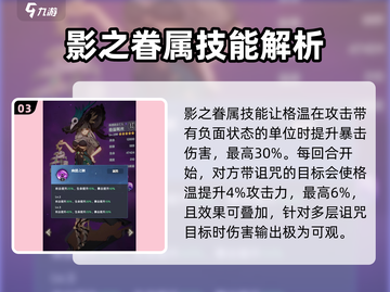 命运圣契🔥黑鸦夫人格温技能超详解！✨截图4
