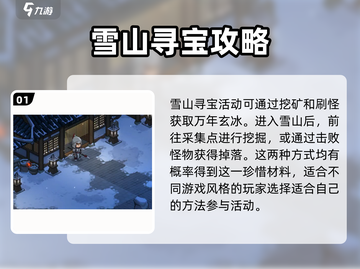 大侠立志传雪山寻宝🔥超详细攻略来了！截图2