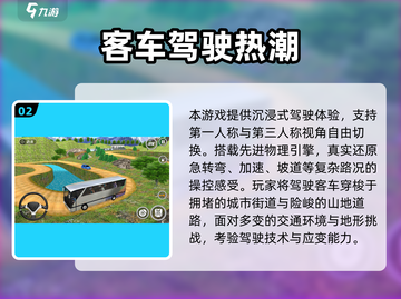 🔥2025最火巴士驾驶游戏推荐💥玩到停不下来！🎮截图3