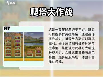 🔥十层一Boss爬塔手游TOP榜💥截图3