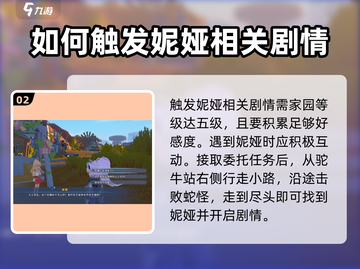 沙石镇时光🔥妮雅委托一超简单攻略📍截图3