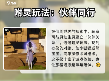 仙剑世界🔥超全操作指南，玩转仙剑必看！截图2