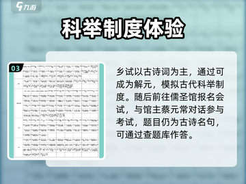 《大侠立志传》科举考试答案全攻略✨🎮截图4