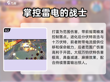 宝可梦大集结🔥皮卡丘玩法攻略来啦！⚡截图3
