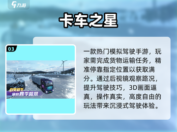 🚛2025必玩欧洲卡车游戏TOP5截图4