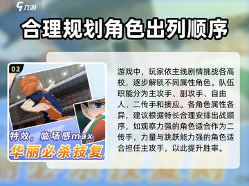 排球少年新的征程🔥超好玩吗攻略来了！截图3