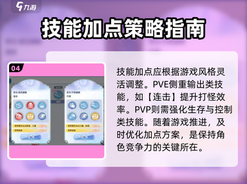 仙境传说新启航🔥盗贼技能加点攻略🌟截图5