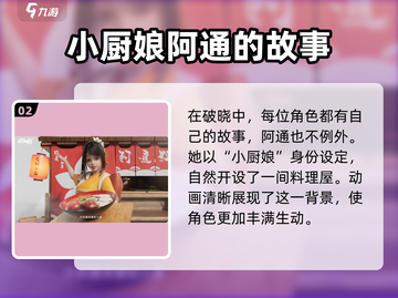 星之破晓：阿通角色大起底，超强🔥秘技等你来！截图3