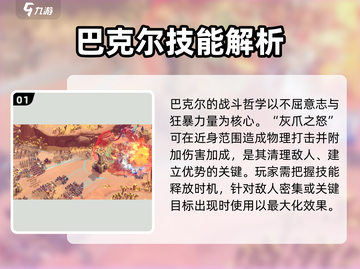 万龙觉醒🔥巴克尔打法与技能全解析！截图2