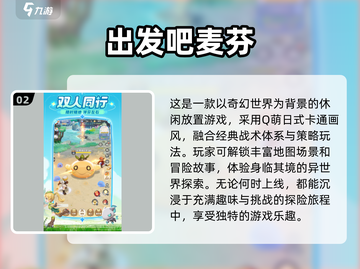 🔥2025心动网络游戏排行，好玩到停不下来！🎮截图3