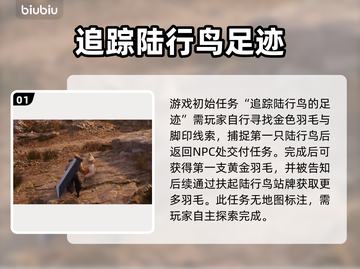 最终幻想7重生🔥黄金羽毛位置全攻略💎截图2