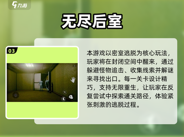 2025后室逃脱手游🔥正版推荐🎮超好玩合集！截图4