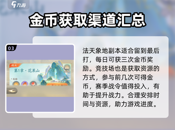 闹闹天宫🔥战力飙升秘籍，快速提升战斗力！截图4