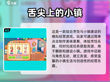 2024必玩小镇手游🔥TOP5下载推荐✨截图4