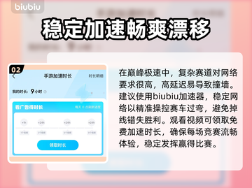巅峰极速玩家必看！🔥加速器推荐来啦～截图3