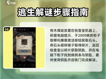 十三号病院全流程通关秘籍💥，手把手教你轻松逃出生天！游戏技巧大公开👇截图9