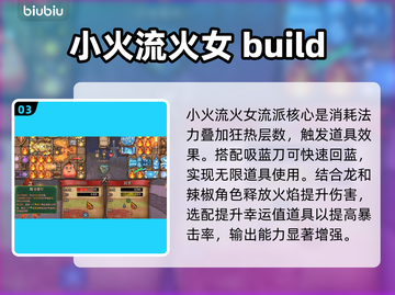 背包乱斗游戏🔥最强流派推荐来啦！🎉截图4