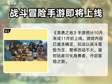 英勇之地手游上架时间🔥等你来战！🎮截图2