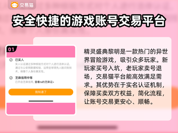 精灵盛典黎明：🔥顶级交易平台推荐！✨截图2