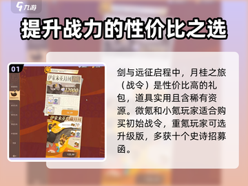 剑与远征🔥启程礼包超值购买攻略💎截图2