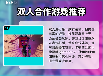 双人成行🔥闪退解决方法💡玩家必看！截图2