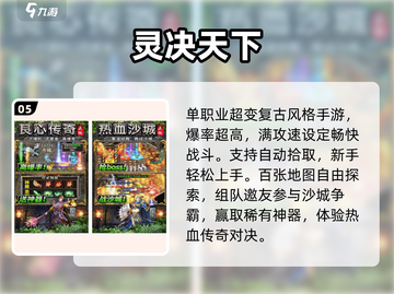 🔥2025最耐玩传奇手游TOP榜💥截图6