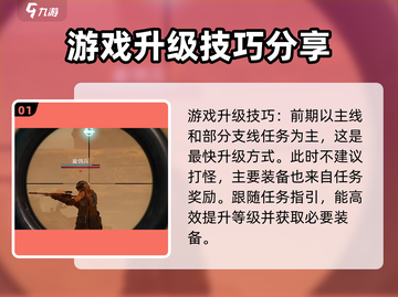 代号56😎快速升级攻略，经验获取秘籍大公开！🔥截图2