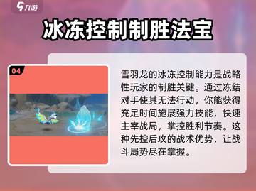西普大陆手游🔥雪羽龙超强介绍来啦！✨截图5