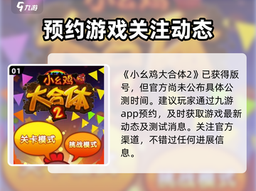 小幺鸡大合体2🔥公测上线时间曝光！🎉截图2
