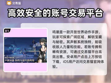 鸣潮账号出售渠道大曝光！🔥游戏党必看！截图2
