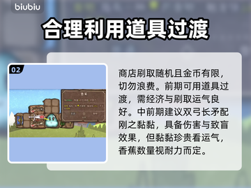 背包乱斗游侠兽王光黏流🔥玩法详解来啦！截图3