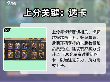 🎮《吟游战记》天梯速上分秘籍！截图2