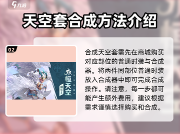 勇士与冒险：天空套合成🔥超值价格💰截图3