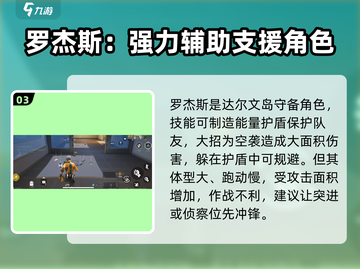 高能英雄🔥角色推荐｜必看游戏攻略🎉截图4