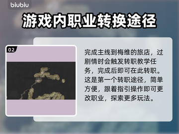 龙之信条2🔥转职攻略必看！快速上手秘籍截图3