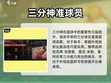 🎮NBA2K23王朝必用神将推荐！🔥截图5