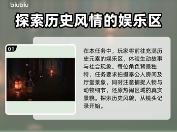 浪人崛起🔥拍下游郭盛况通关秘籍🎉截图2