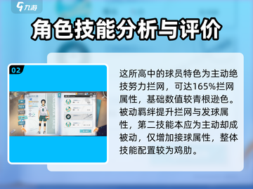 排球少年手游🔥女川太郎值得培养吗？✨截图3