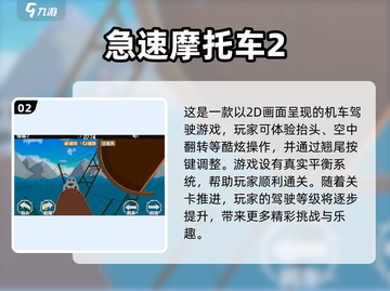 🔥2025最受欢迎的机车游戏排行榜✨耐玩又刺激！截图3