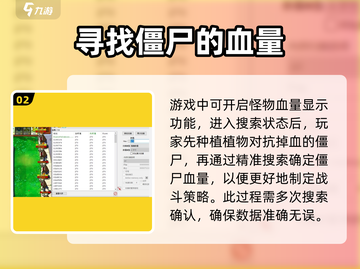 植物大战僵尸杂交版💡血量查看秘籍🎉截图3