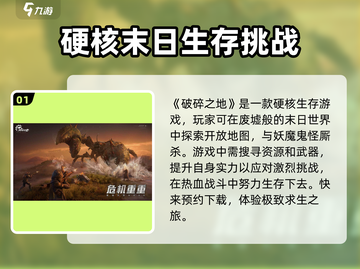 破碎之地🔥超沉浸玩法揭秘，游戏代入感爆棚！截图2
