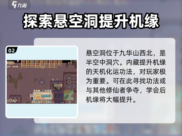 了不起的修仙模拟器🔥机缘提升攻略大公开！截图3